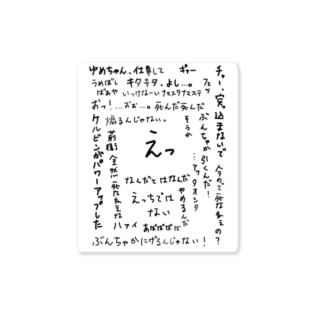 名言語録集 Sticker By 鈴木ののんびり屋 Suzuki Neko Suzuri