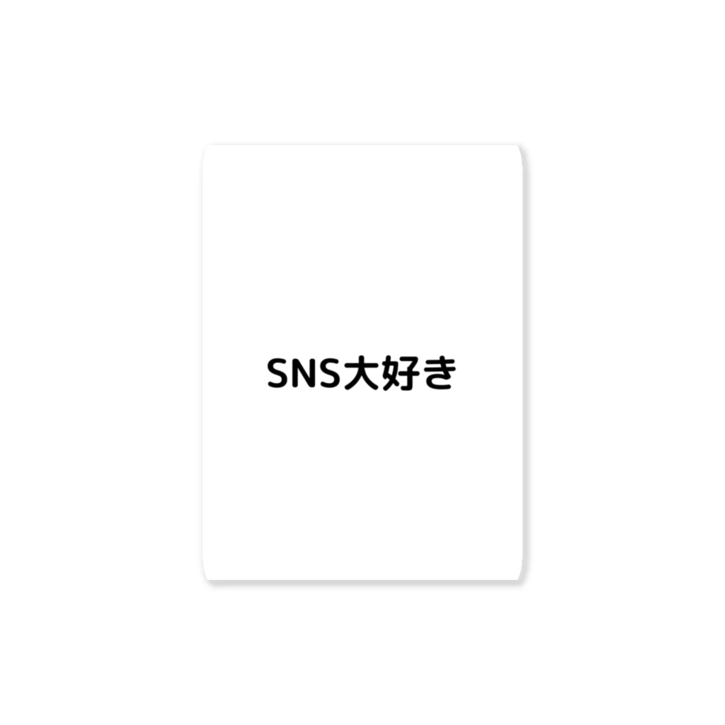 スマホケースのSNS大好き ステッカー