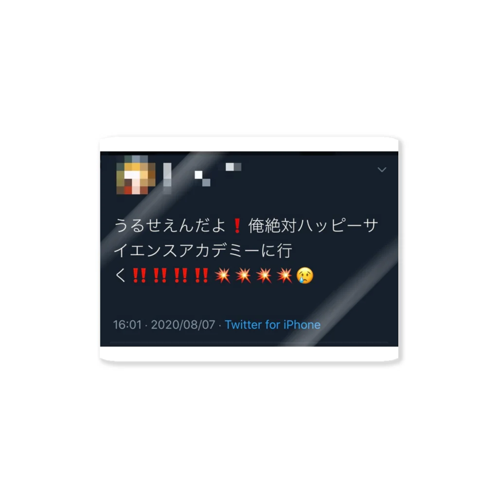 shinkeiutagauのハッピー○イエンスアカデミー入学希望者ステッカー Sticker