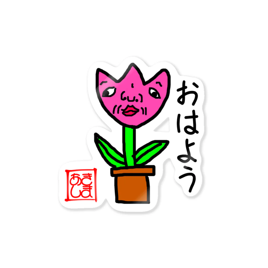 アッキとシマールのおはよう Sticker