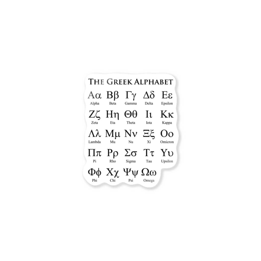 ギリシャ文字一覧 Sticker By Gemgemshop Suzuri ギリシャ文字一覧 Sticker By Gemgemshop Suzuri
