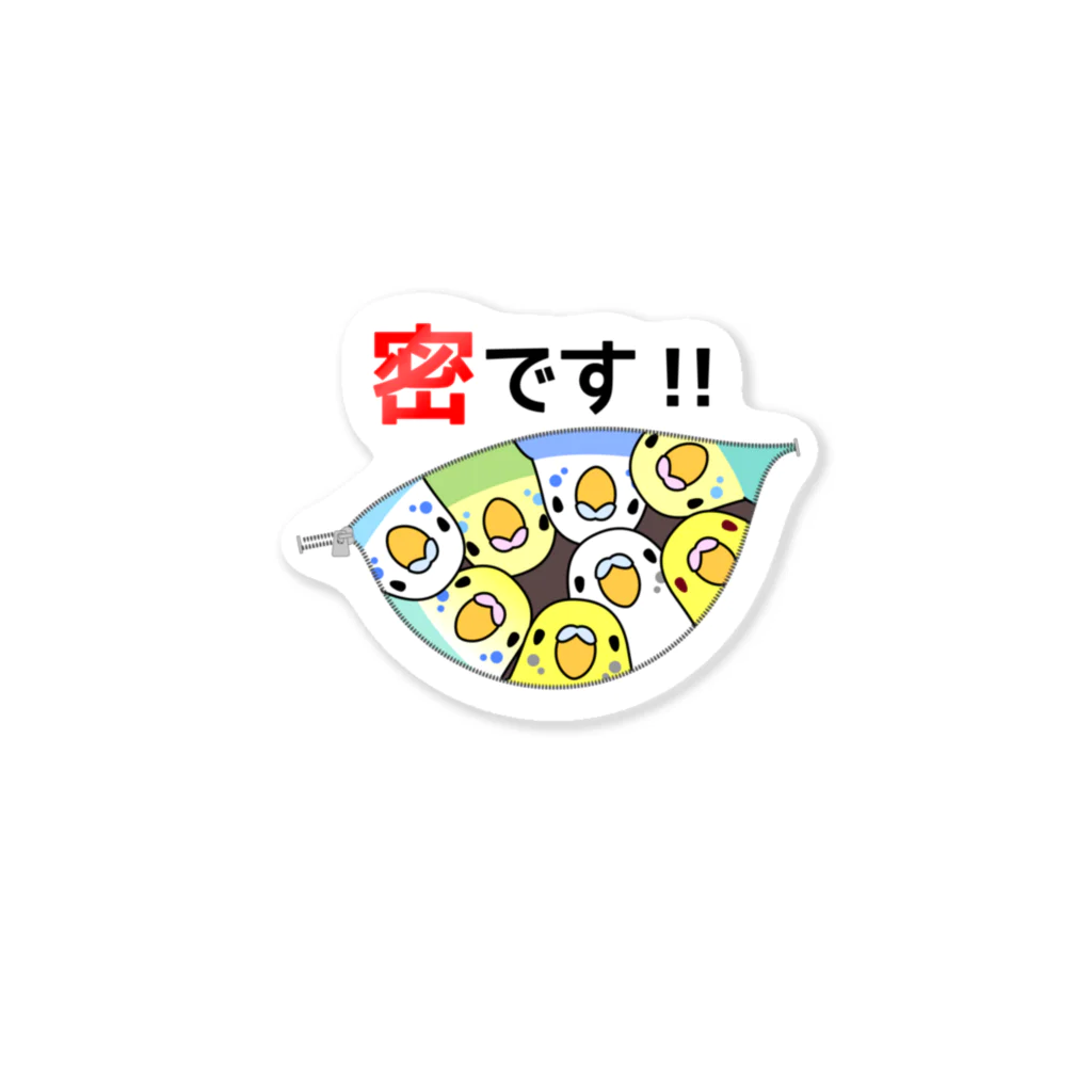 まめるりはことりの密です！セキセイインコさん【まめるりはことり】 Sticker