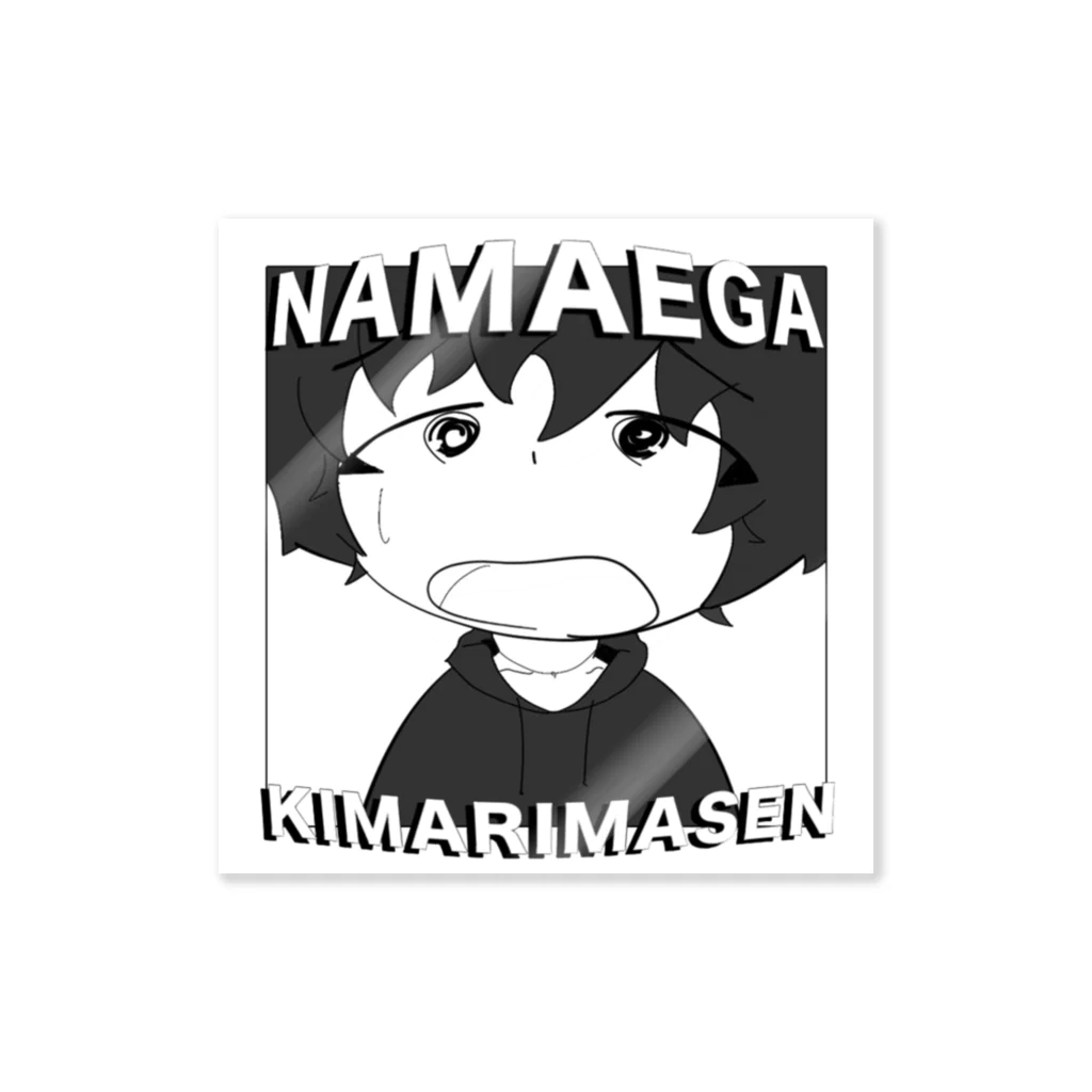 名前が決まりませんのNAMAEGKIMARIMASEN ステッカー Sticker