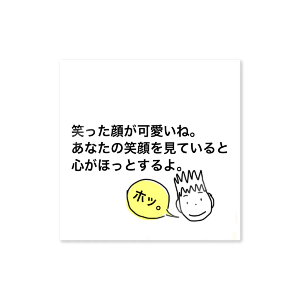 名言サプリ製作所 〈飲めません、読めます。〉のホメ男の褒めシール1 ステッカー