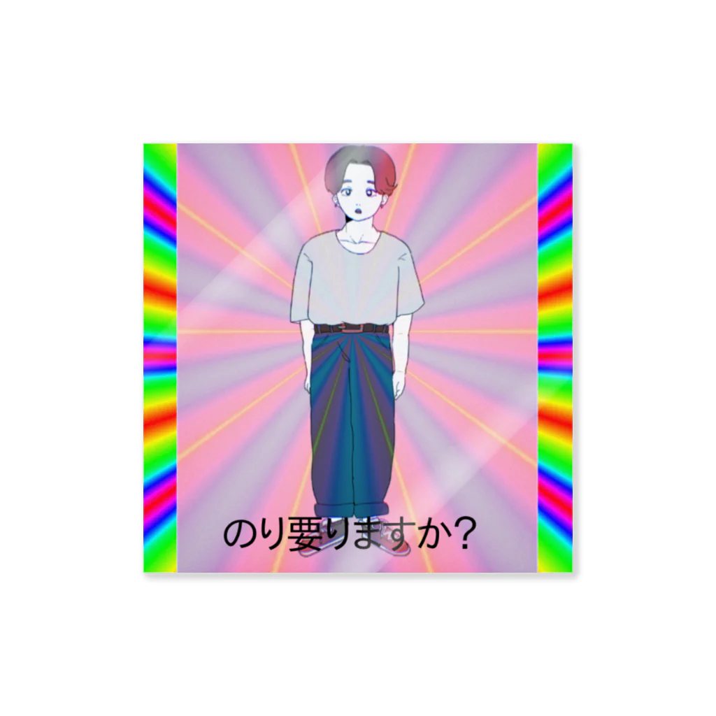 あ　こ　の『のり要りますか？』文字入り Sticker