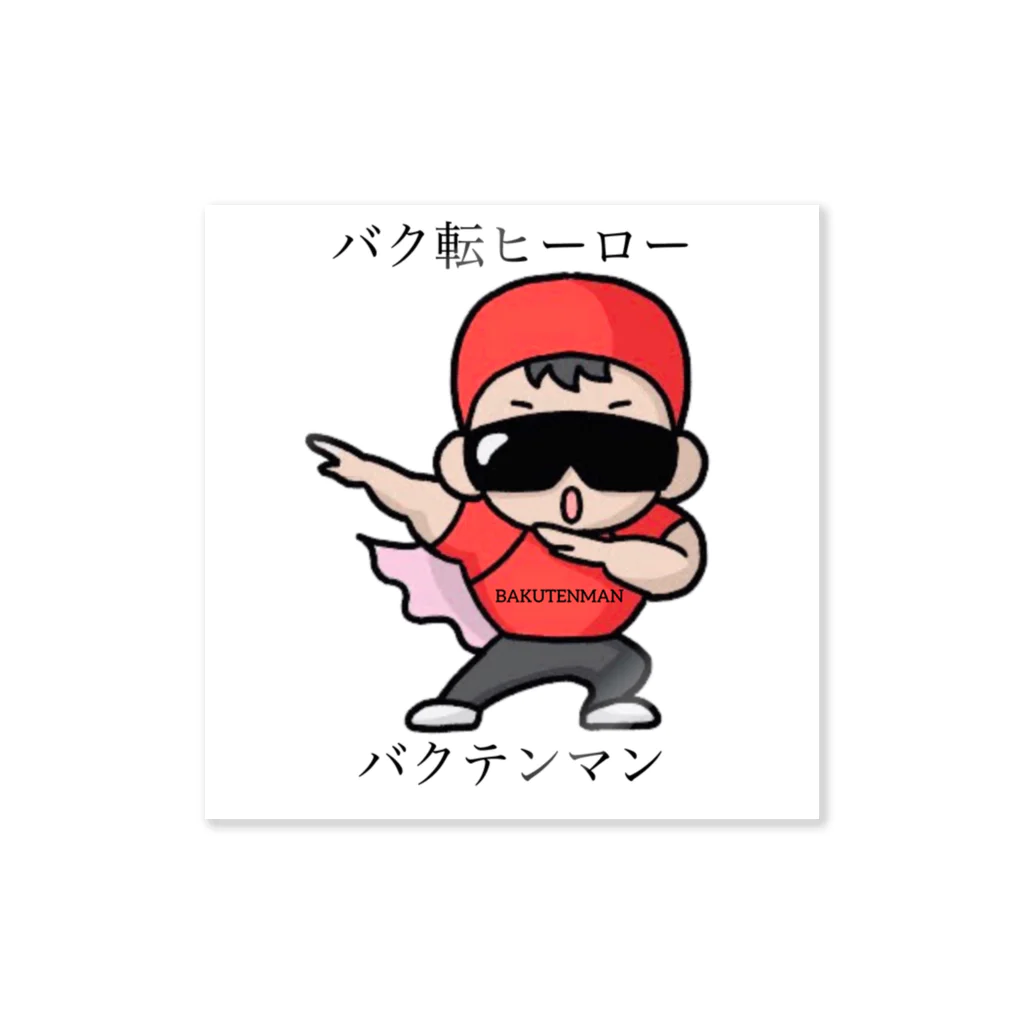 バクテンマンのバクテンマン Sticker