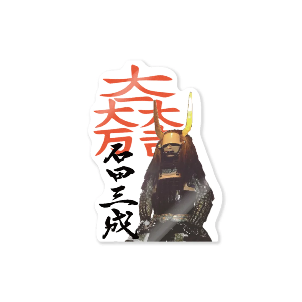 Castle Markの戦国武将・石田三成 Sticker