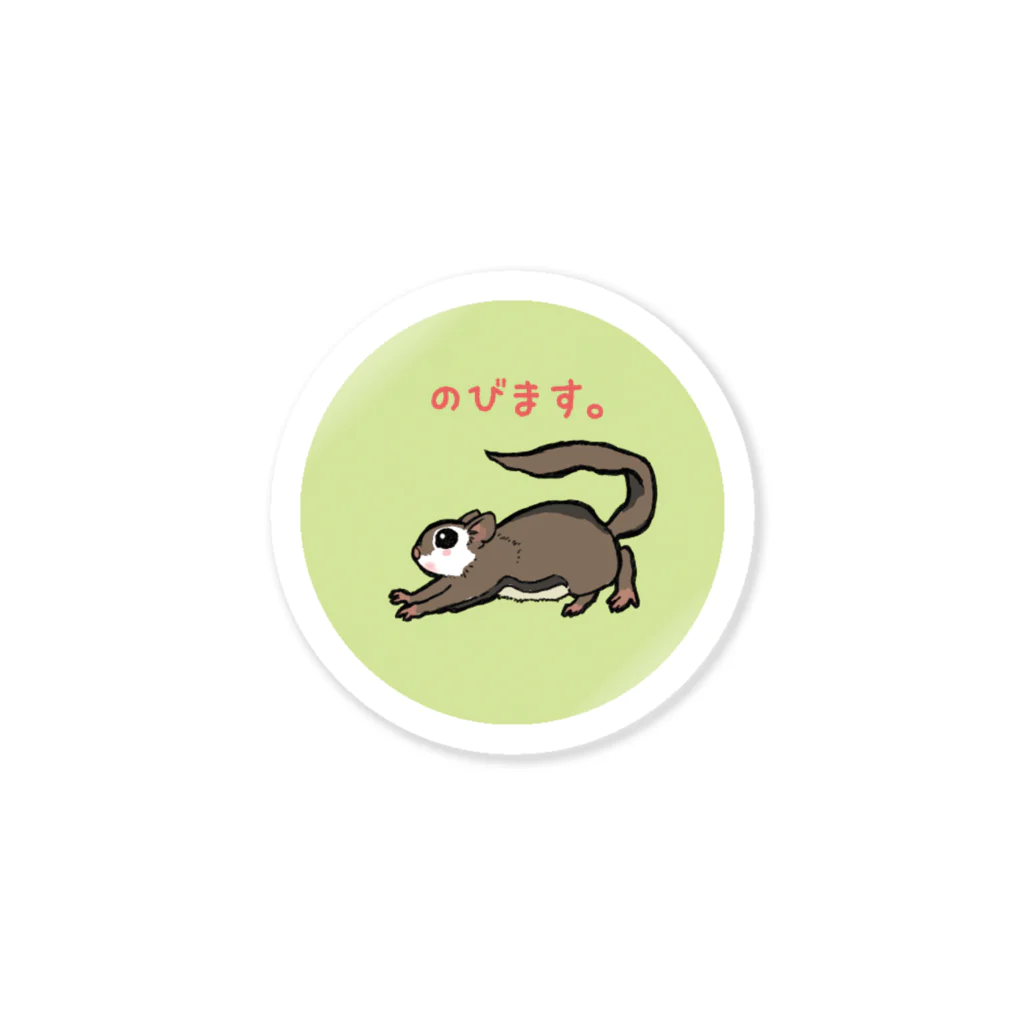 飛膜堂のモモンガのびます。 Sticker