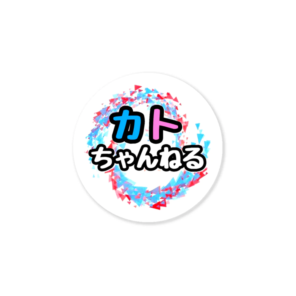 カトちゃんショッピングのカトちゃんねるロゴ Sticker