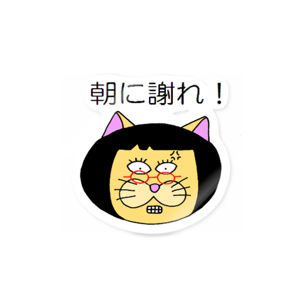 動物のおもしろ可愛いグッズのふてくされた猫の Sticker