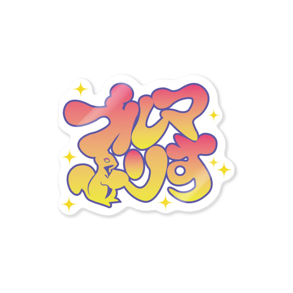 ブルマりすのお店のブルマりすオリジナルロゴグッズ Sticker