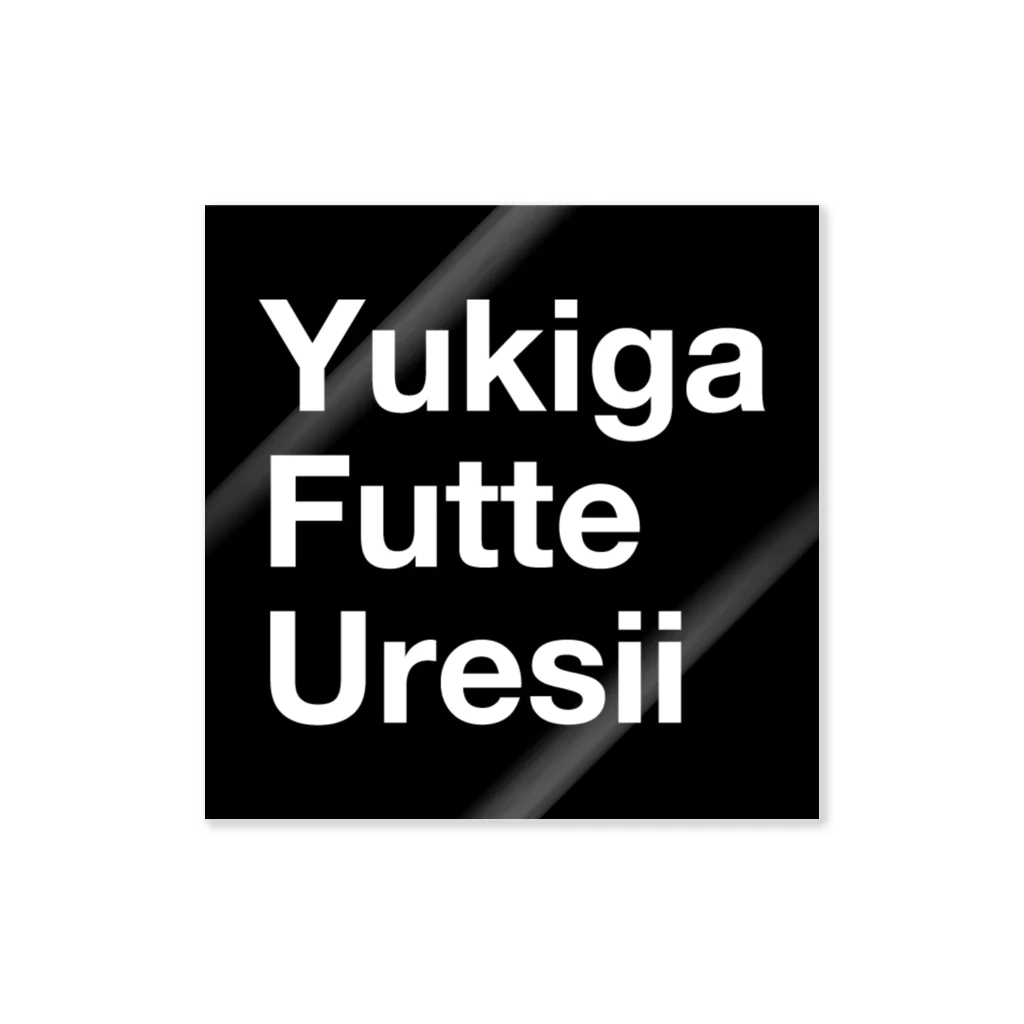 fmmzkのYukiga Futte Ureseal（Black） Sticker