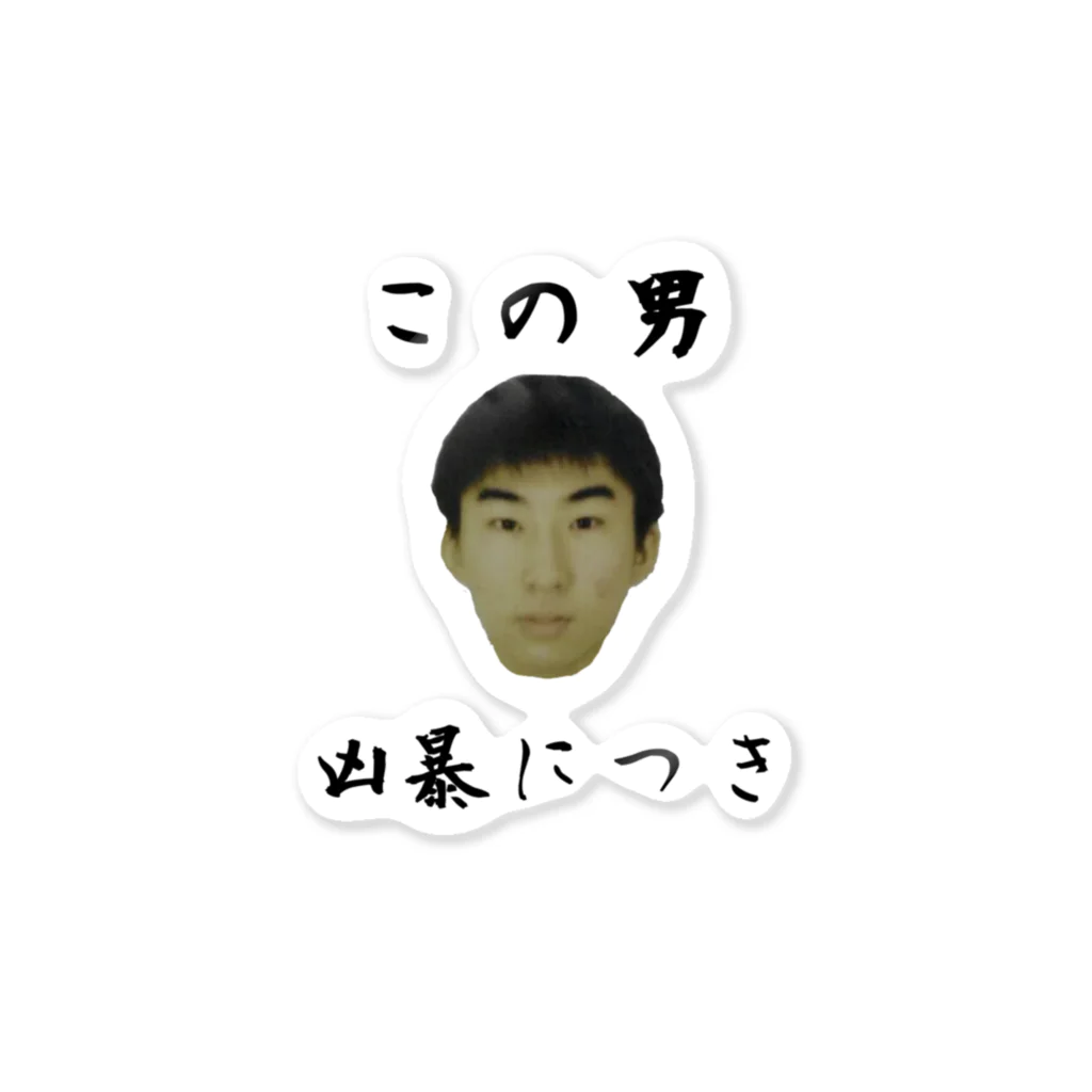 ABE氏のこの男、凶暴につき Sticker