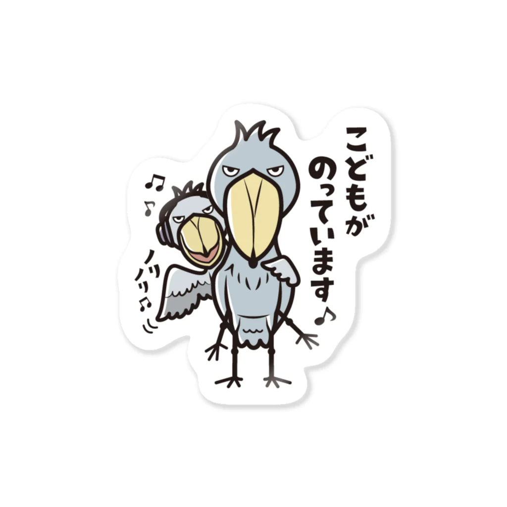 ハシビロ☆SHOPのこどもがのっています♪ Sticker