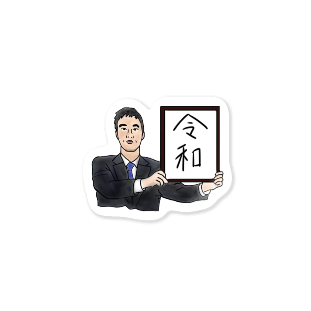 snzk__のリョーマ 令和ver. Sticker