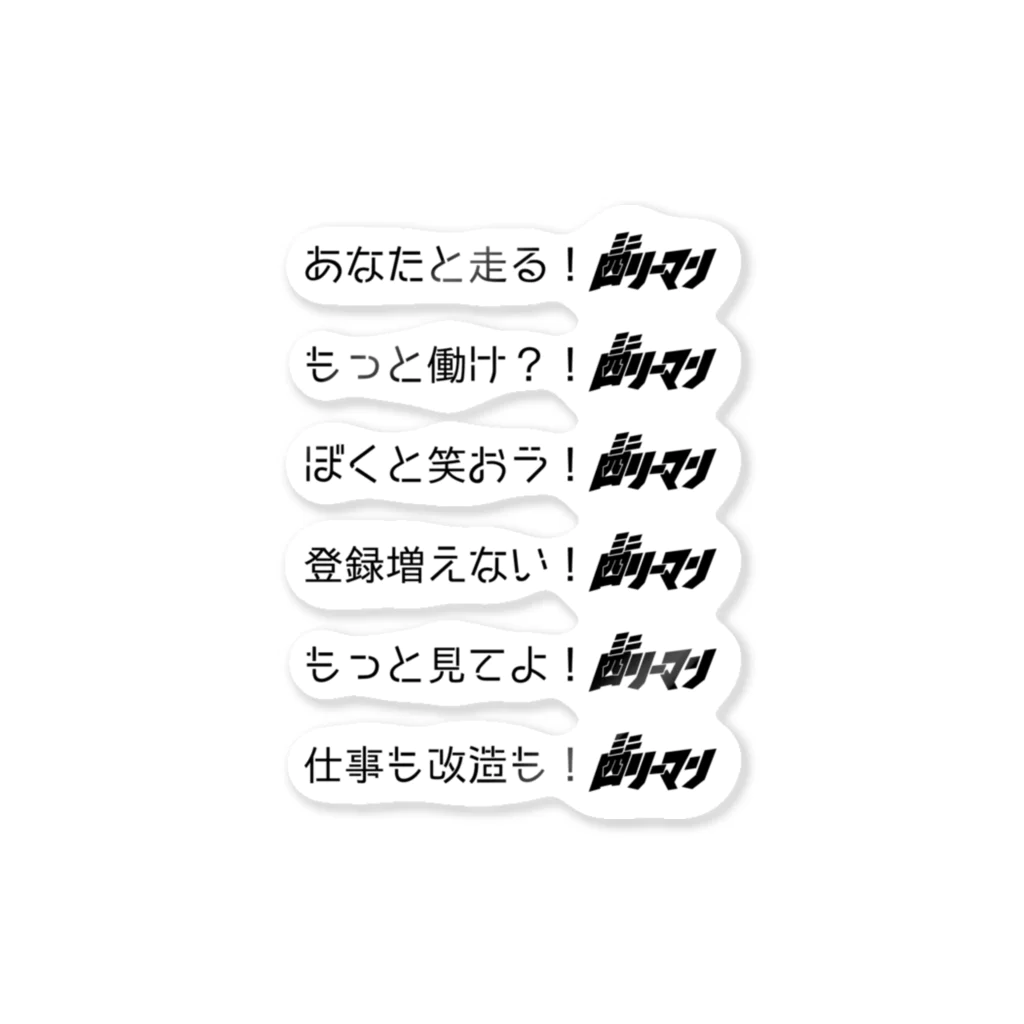 ミニ四リーマンのミニ四リーマンづくし ステッカー