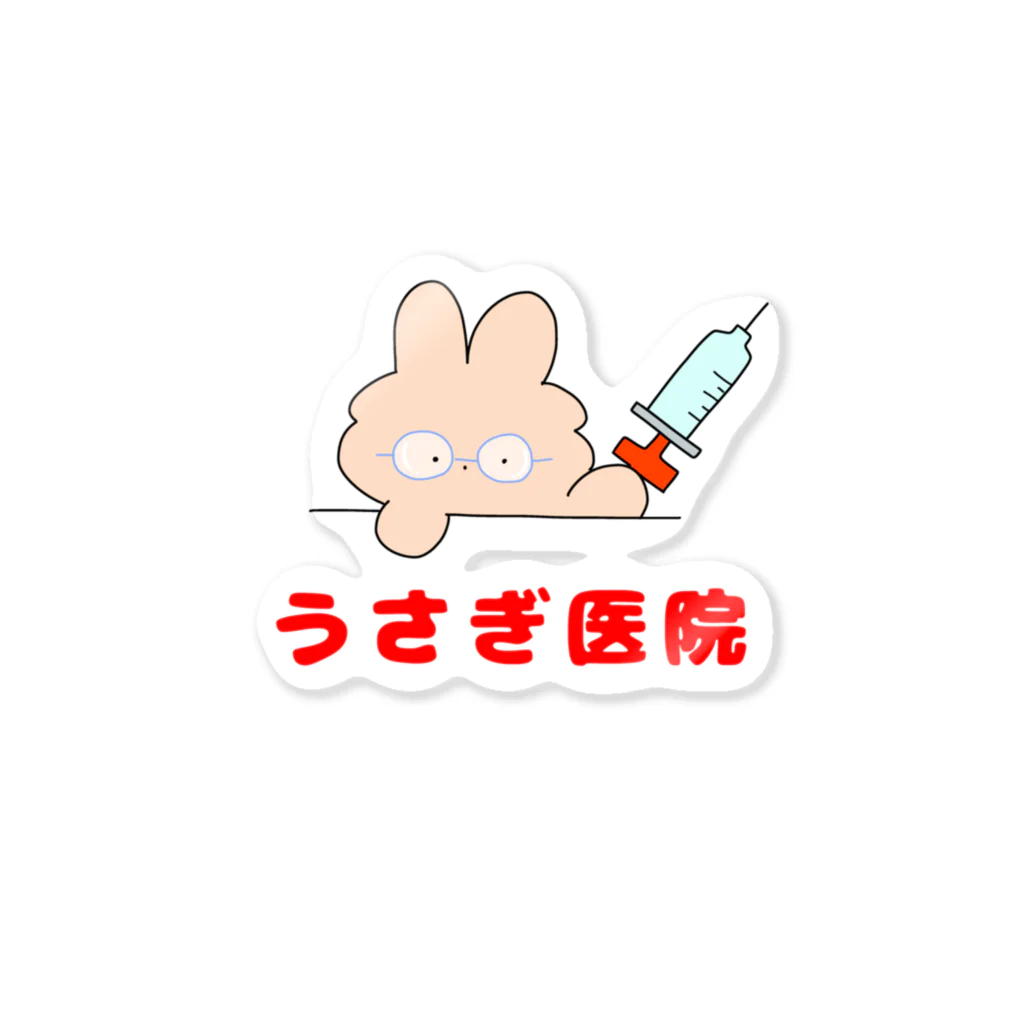 バナバニーShopのうさぎ医院💉 ステッカー