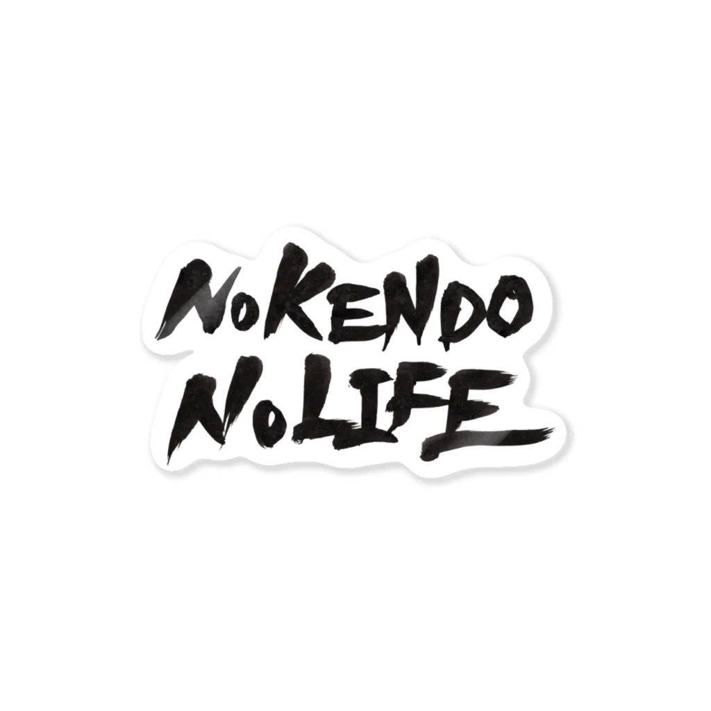 No_Kendo_No_LifeのNo KENDO No LIFE ステッカー