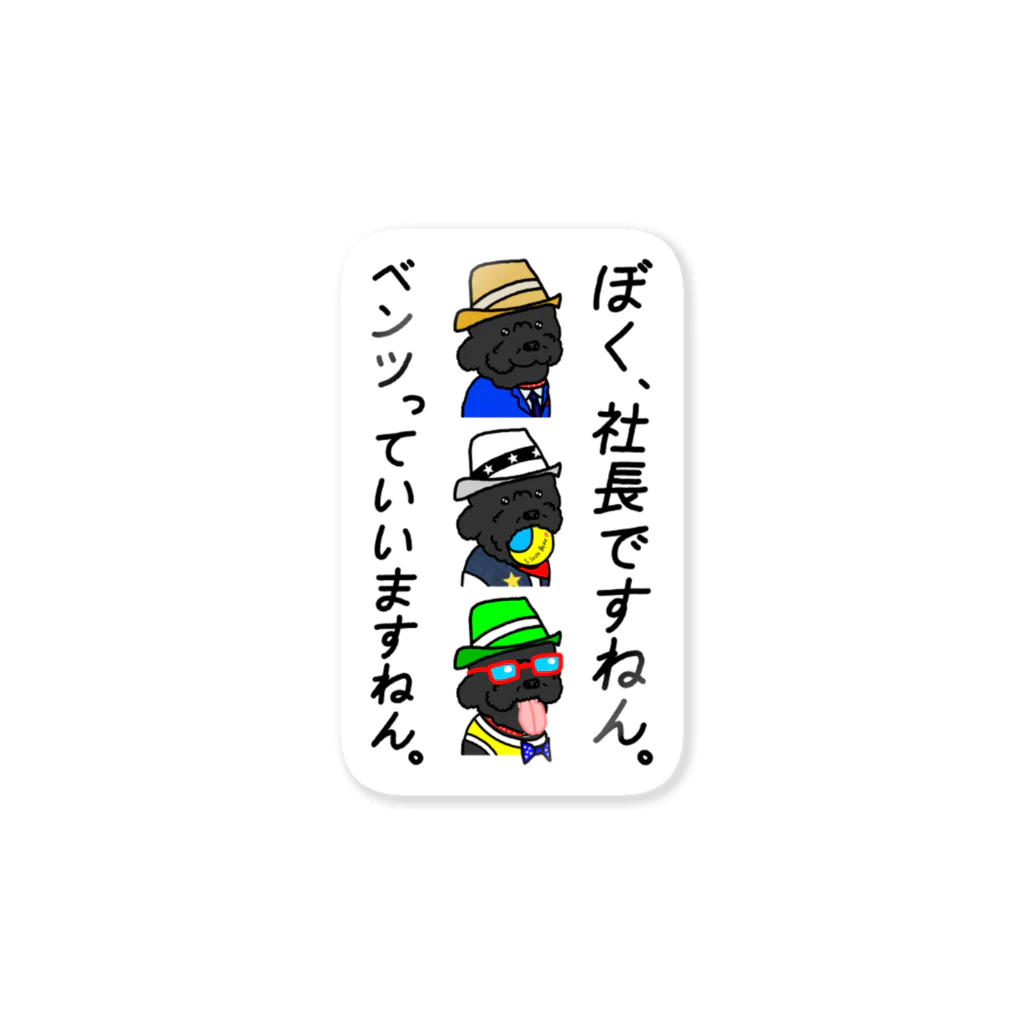 maachan820のベンツくんグッズ～PART 4～ Sticker