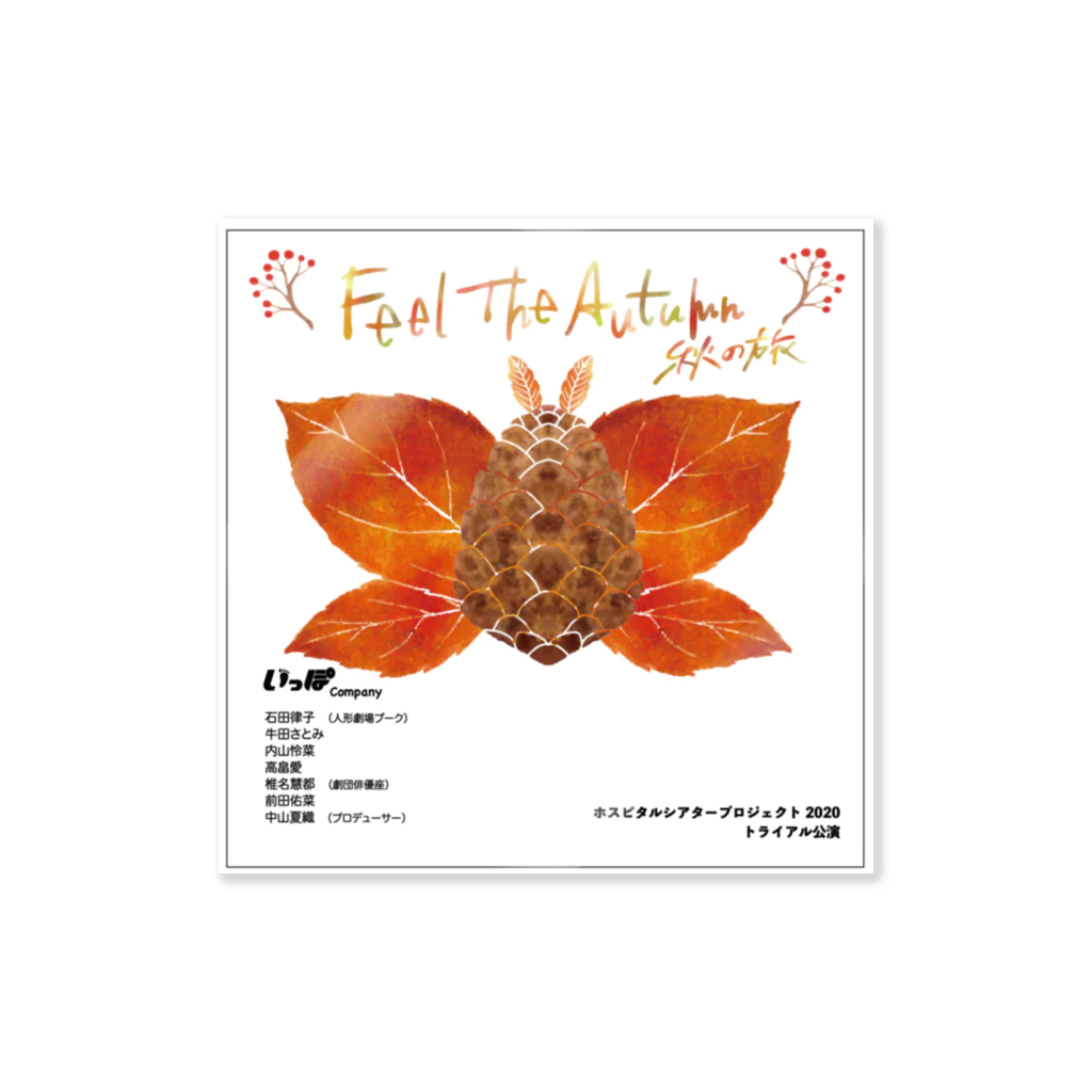 牛の宝箱のFeel The Autumn Sticker