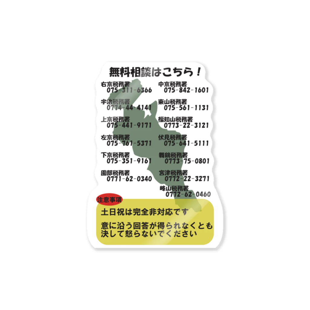 waka-hageの無料相談　京都府ver Sticker