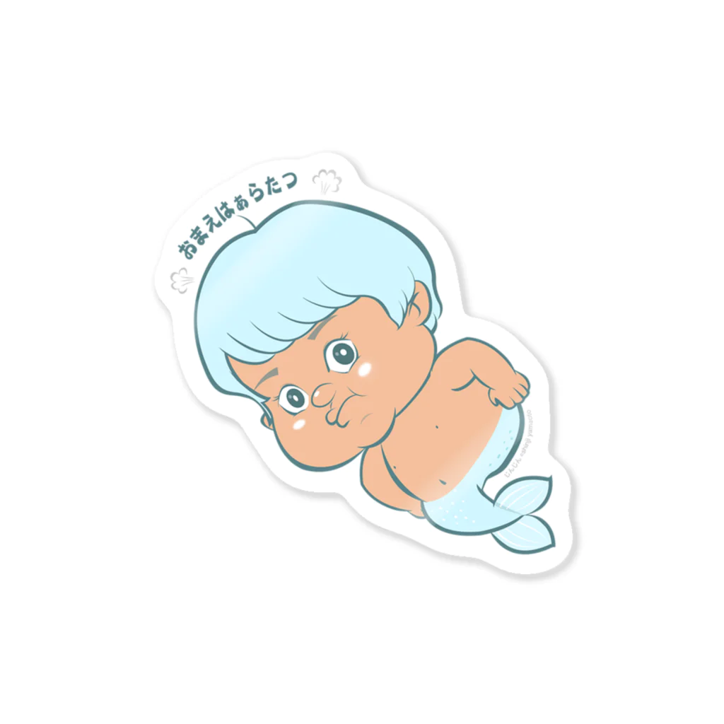 じんじんのじん魚　〜おまえはぁらたつver.〜 Sticker