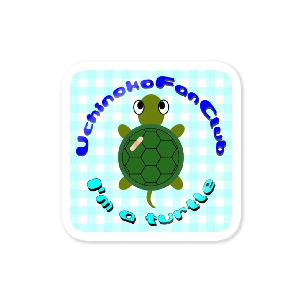 tomo-miseのi'm a turtle 1 （ステッカー） Sticker