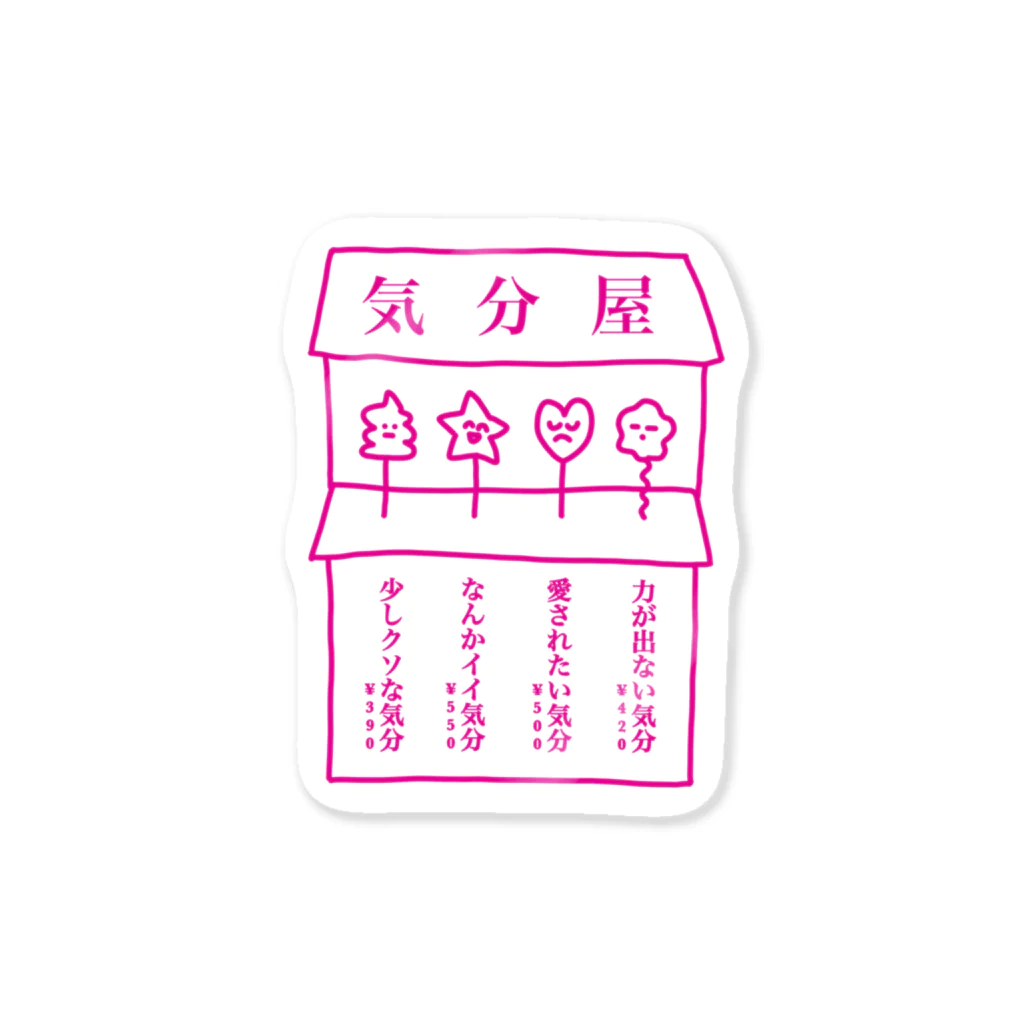 Berry Lovely Shopの気分屋さん Sticker