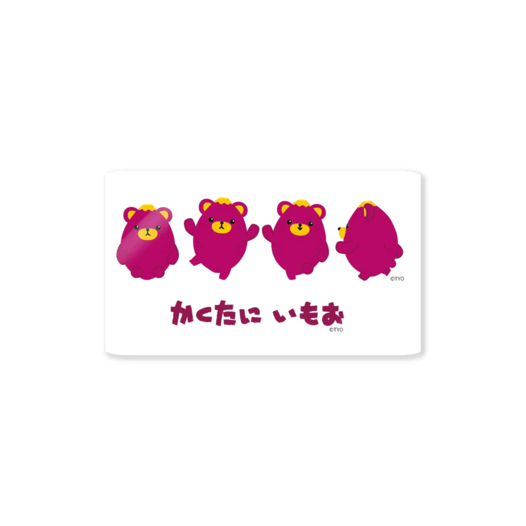 🍀芋工房かくたに【公式】 朝霧高原︎︎︎︎のかくたにいもお Sticker