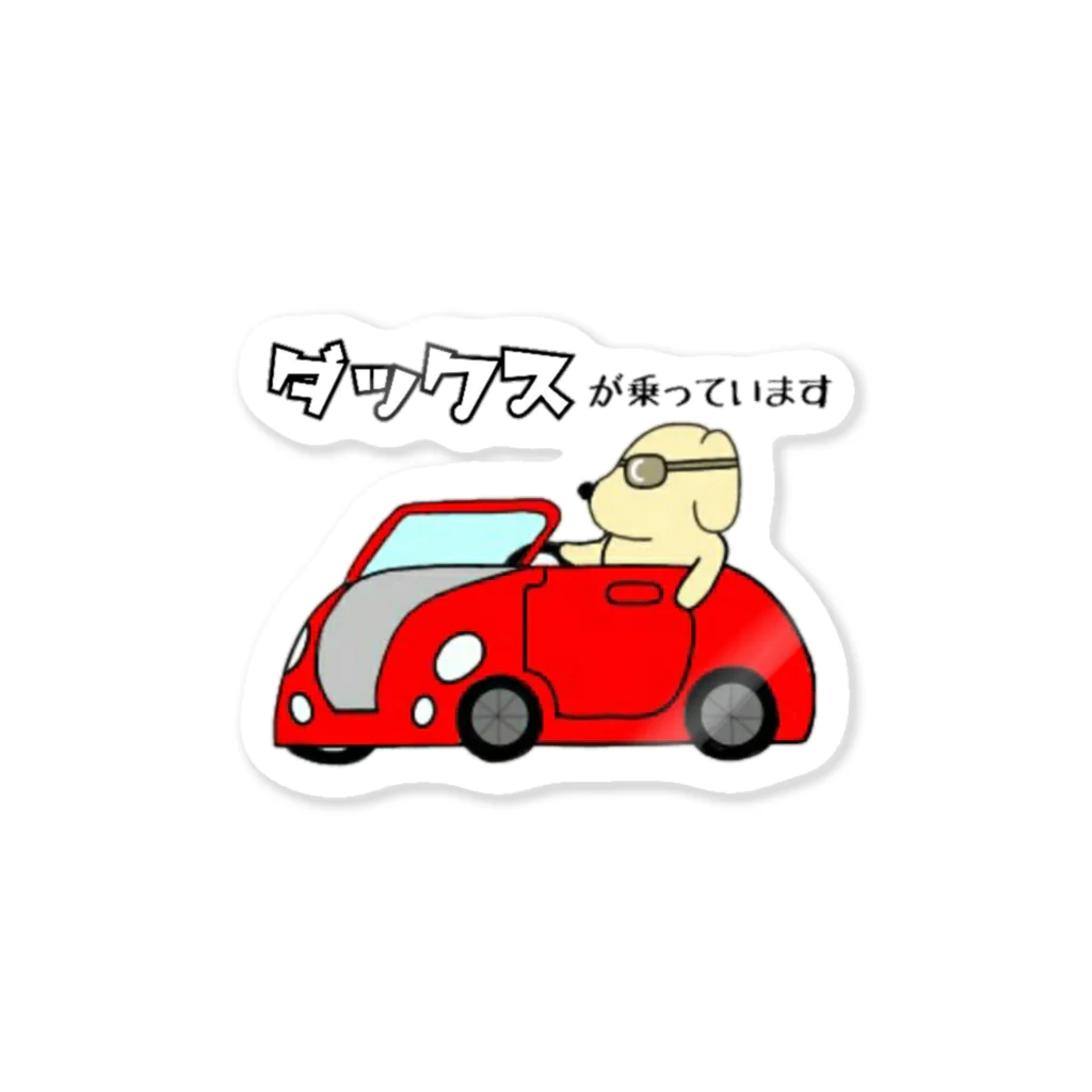 クソ犬SHOPのイキってる犬 Sticker