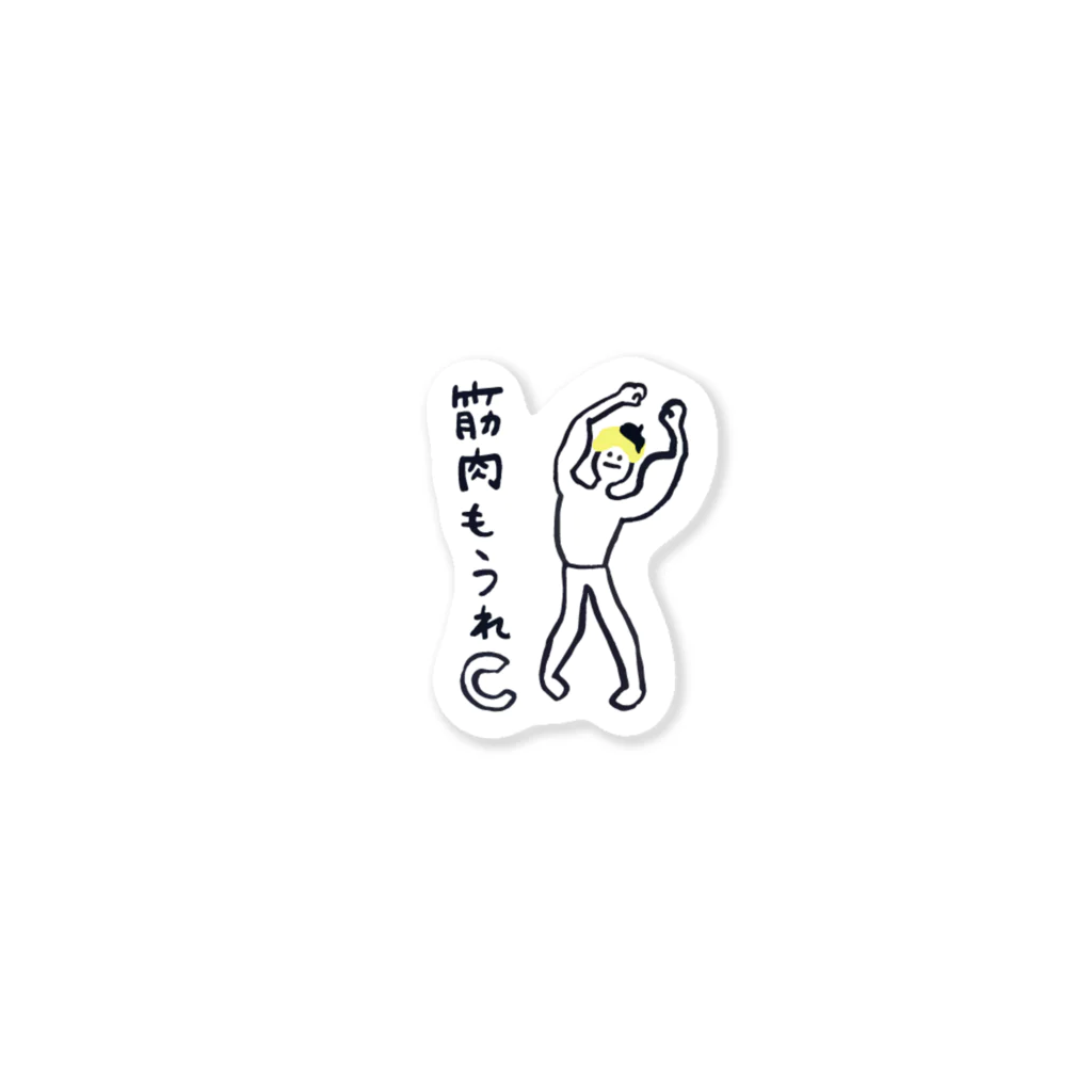 potan-poton.のぱつきんベレーさん（きんにく） Sticker