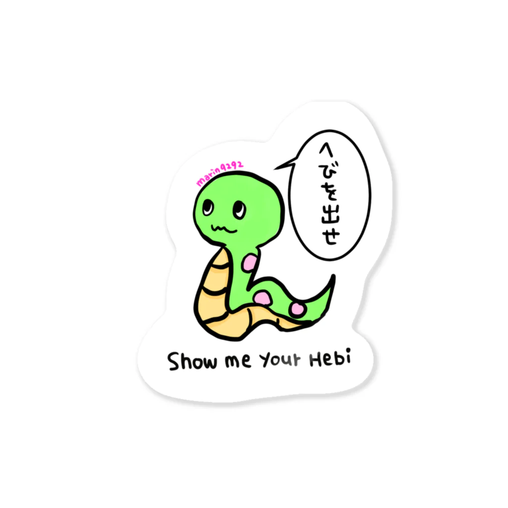 （猫）マリン製作所のShow me your Hebi Sticker