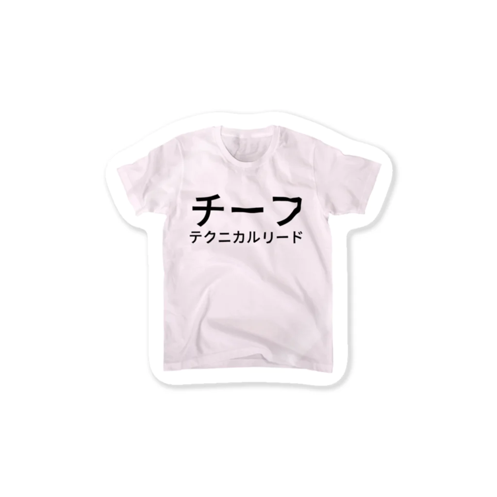 kenchanのチーフテクニカルリードTシャツ(ピンク) Sticker