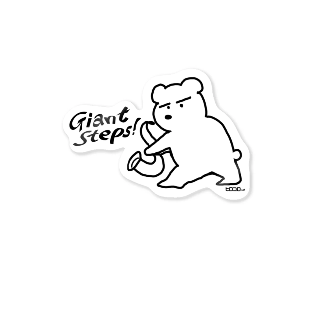 ヒロコロクラブのクマコロ  Giant Steps! Sticker