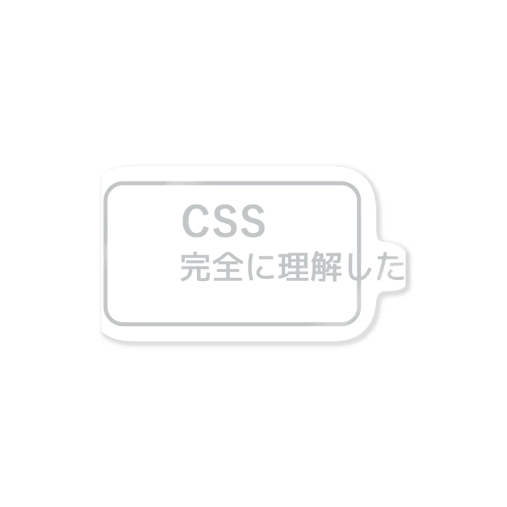 FUNNY JOKESのCSS完全に理解した 銀色ロゴ Sticker