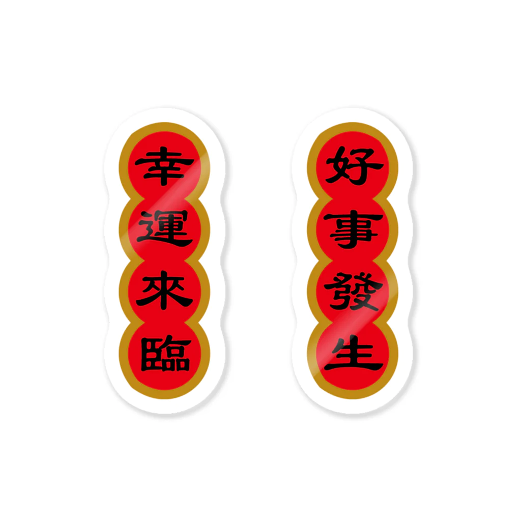 大貓和朋友的商店のシンユンライリン＆ハオシファーシャン Sticker