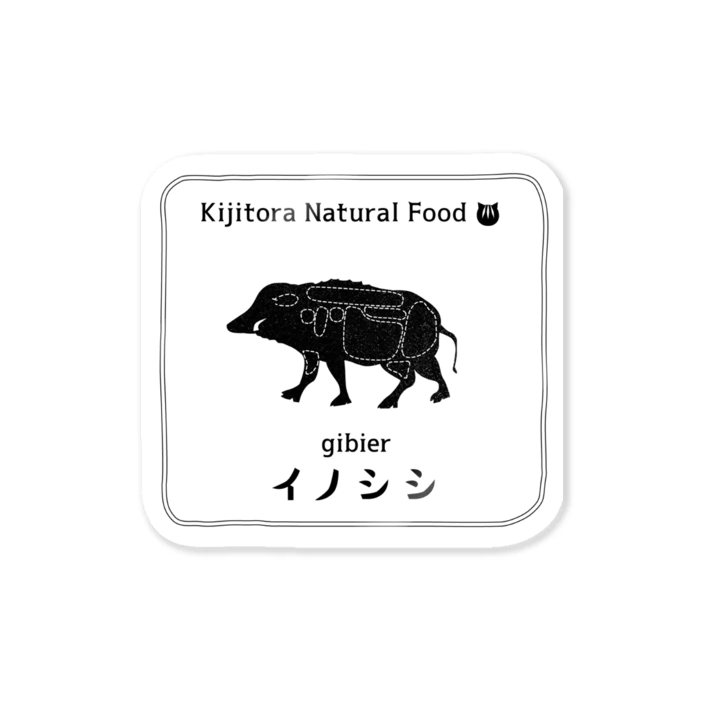 キジトラ招福堂のジビエ  Natural  food系 ash black ステッカー