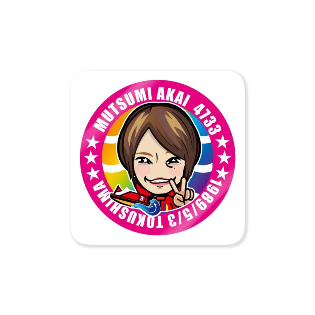 yamadasusumuの赤井睦　徳山 Sticker