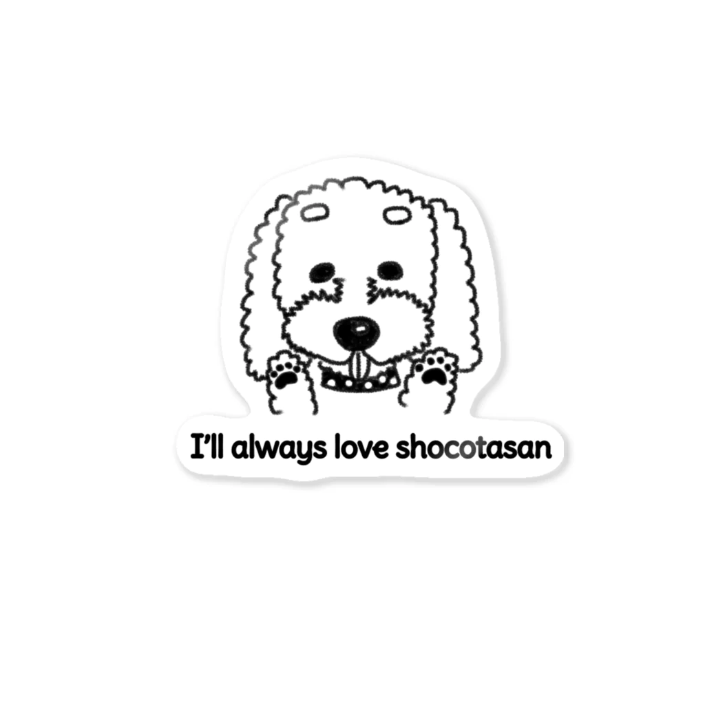 希美🌷のI’ll always love shocotasan モノクロＶｅｒ． Sticker