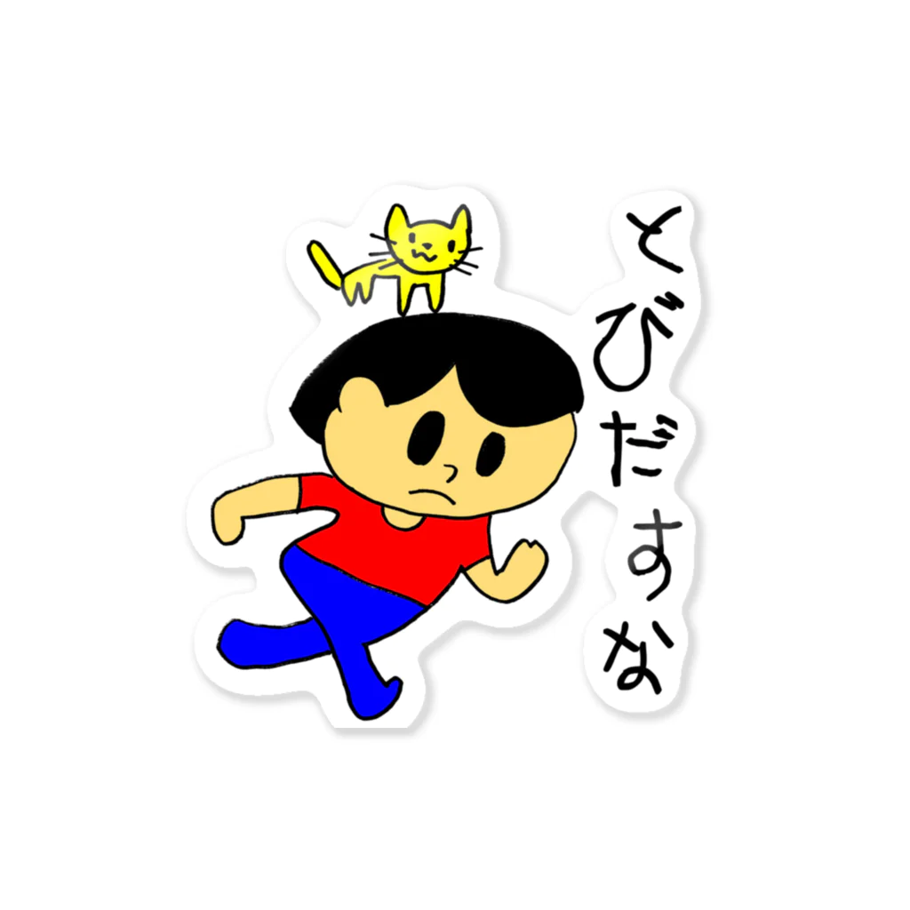 (^ω^)∩　　よ⊃の飛び出すな坊や Sticker