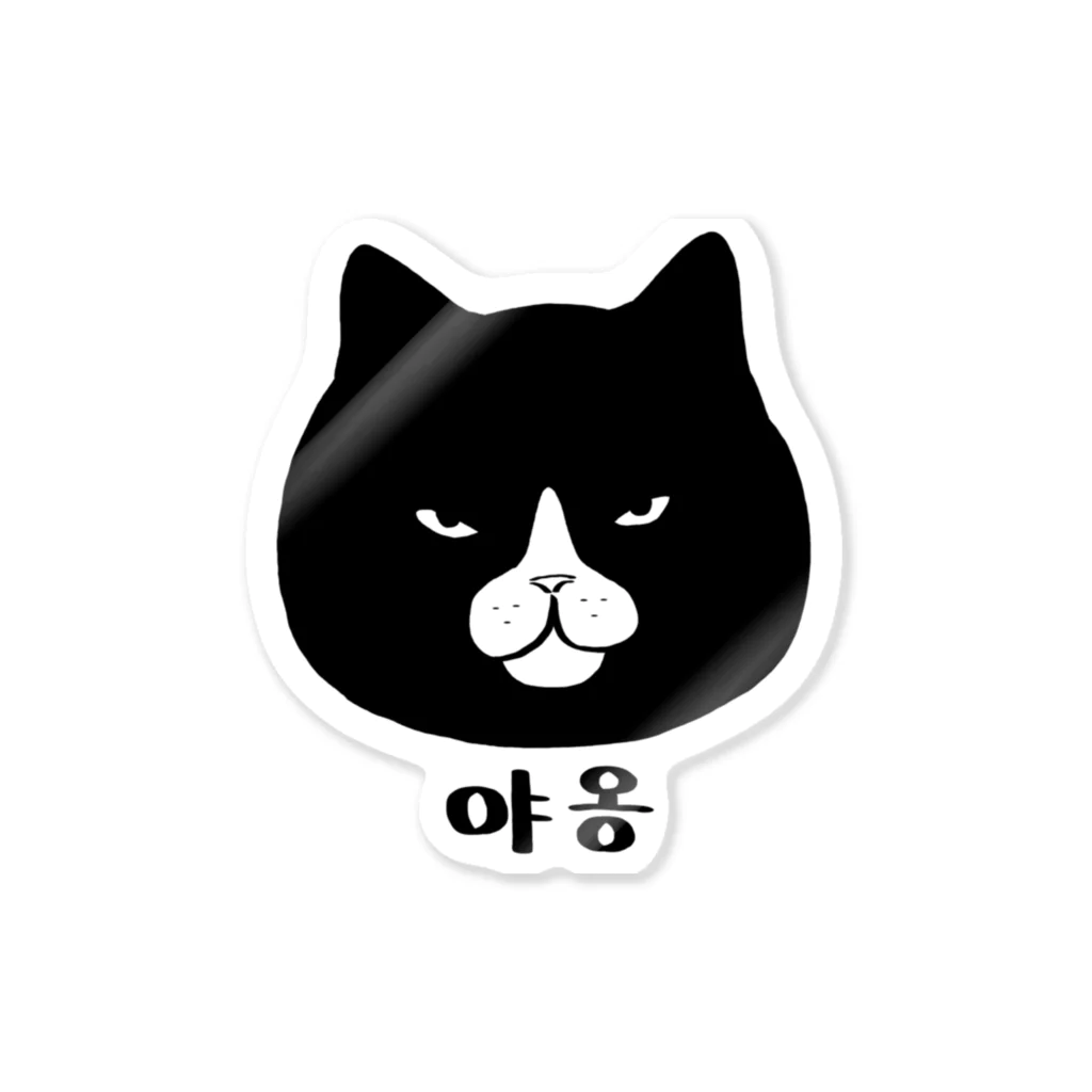 ネコに真珠のお猫様03 Sticker