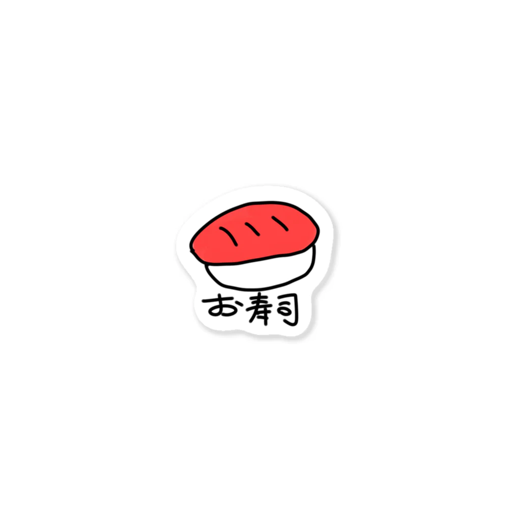 おみせやさんのお寿司 Sticker