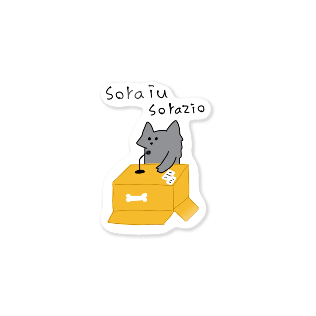 ソライヌの荷物置き場のソライヌのソラジオ Sticker