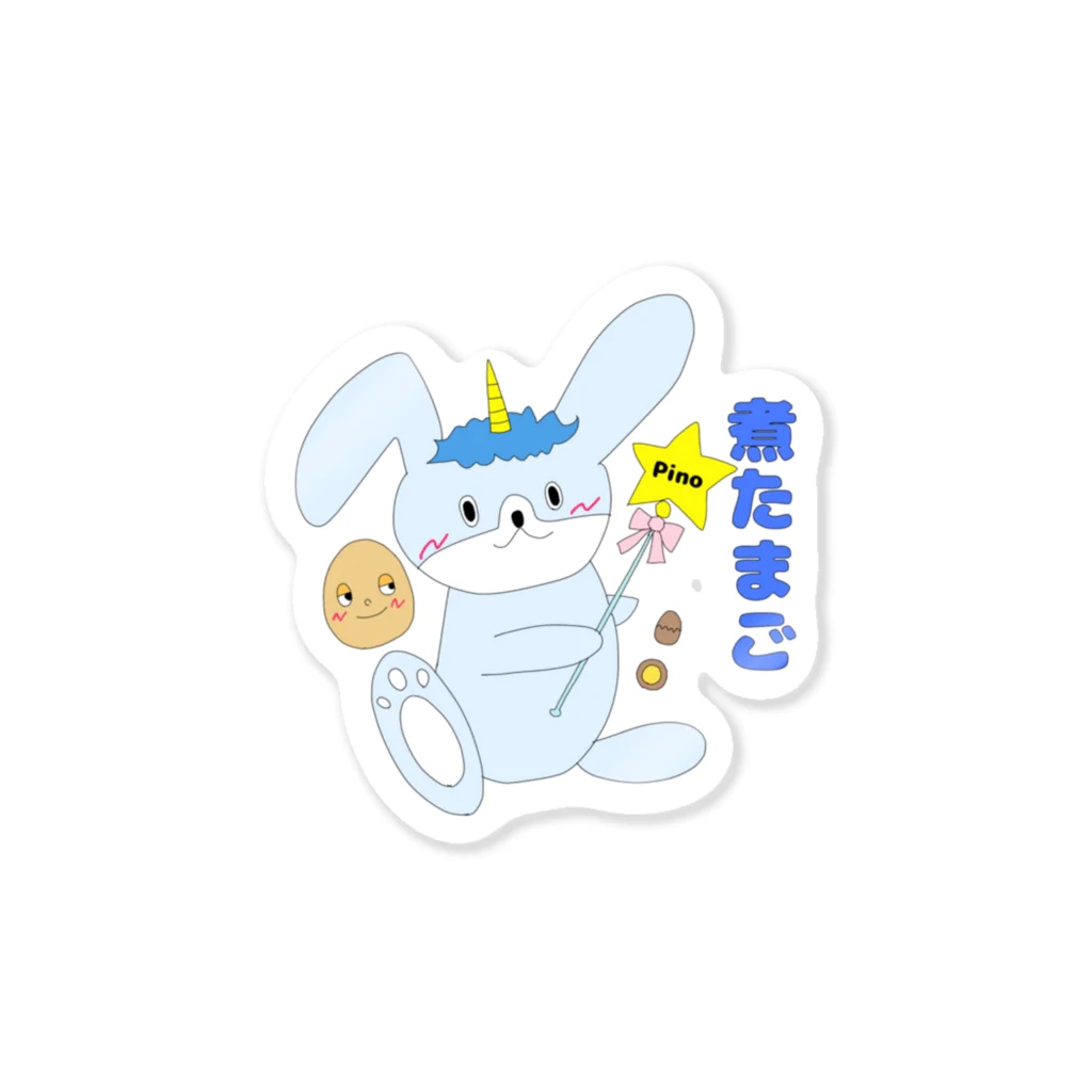 ぴの🐰✨のピノコーン にたまごVer. Sticker