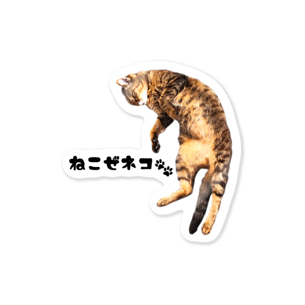 うさミミっミ(無駄に元気)のねこぜネコ Sticker