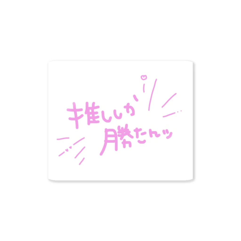 しらす©︎の推ししか勝たんʚ♡ɞ Sticker