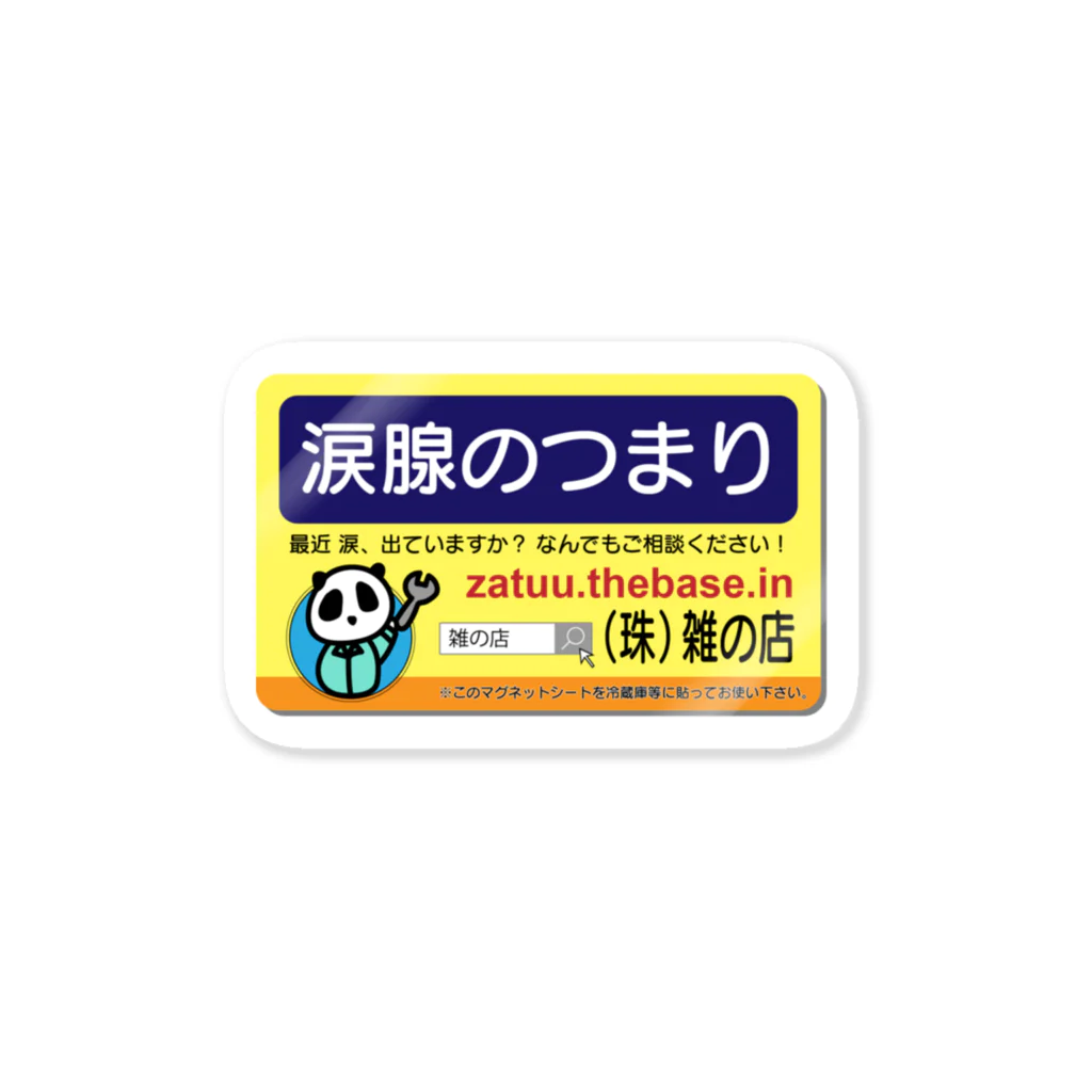 些細な心の日曜日の優しい冷マ ステッカー