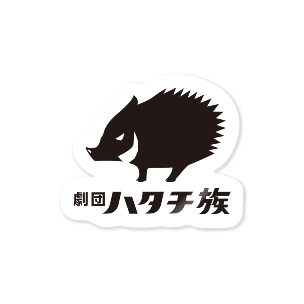 マルハ商店の劇団ハタチ族ロゴ Sticker