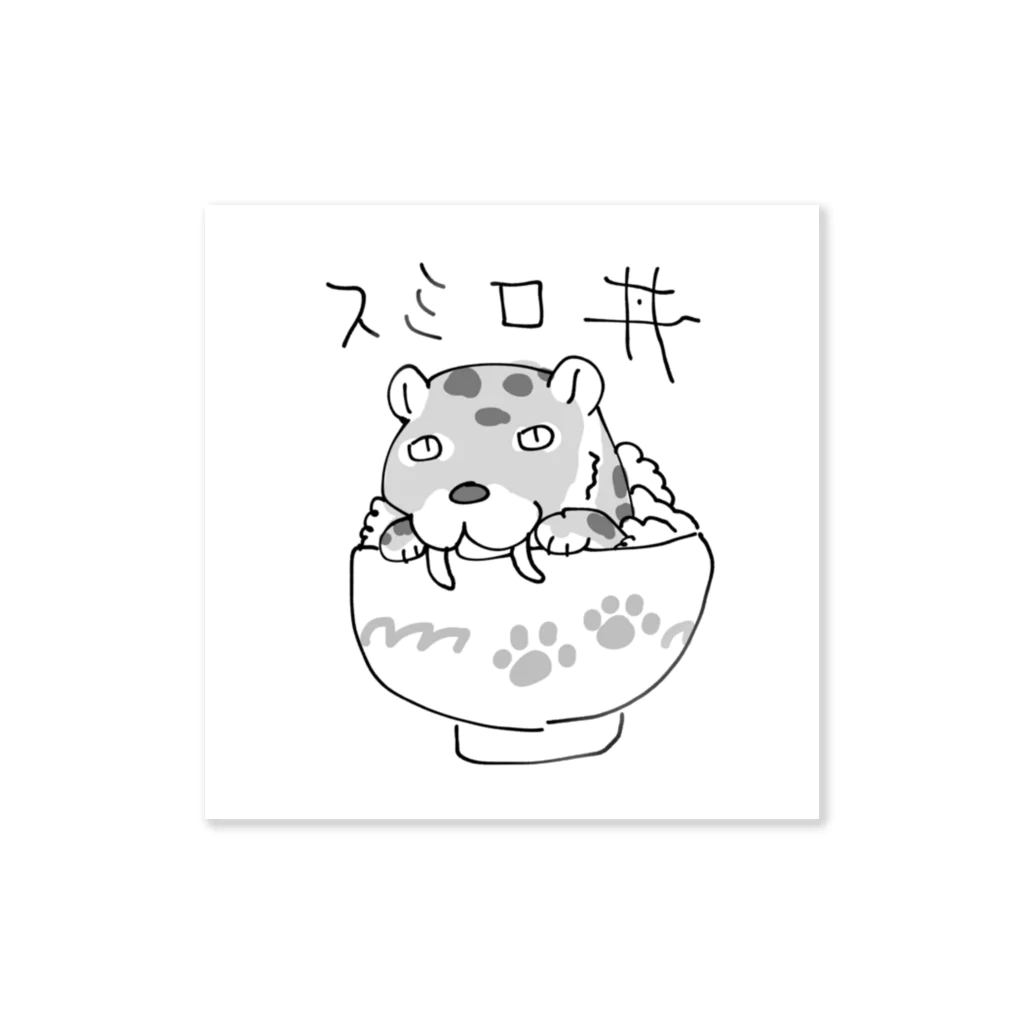 ぬいか(っ´ω｀ｃ)もちもちのスミロ丼 ステッカー