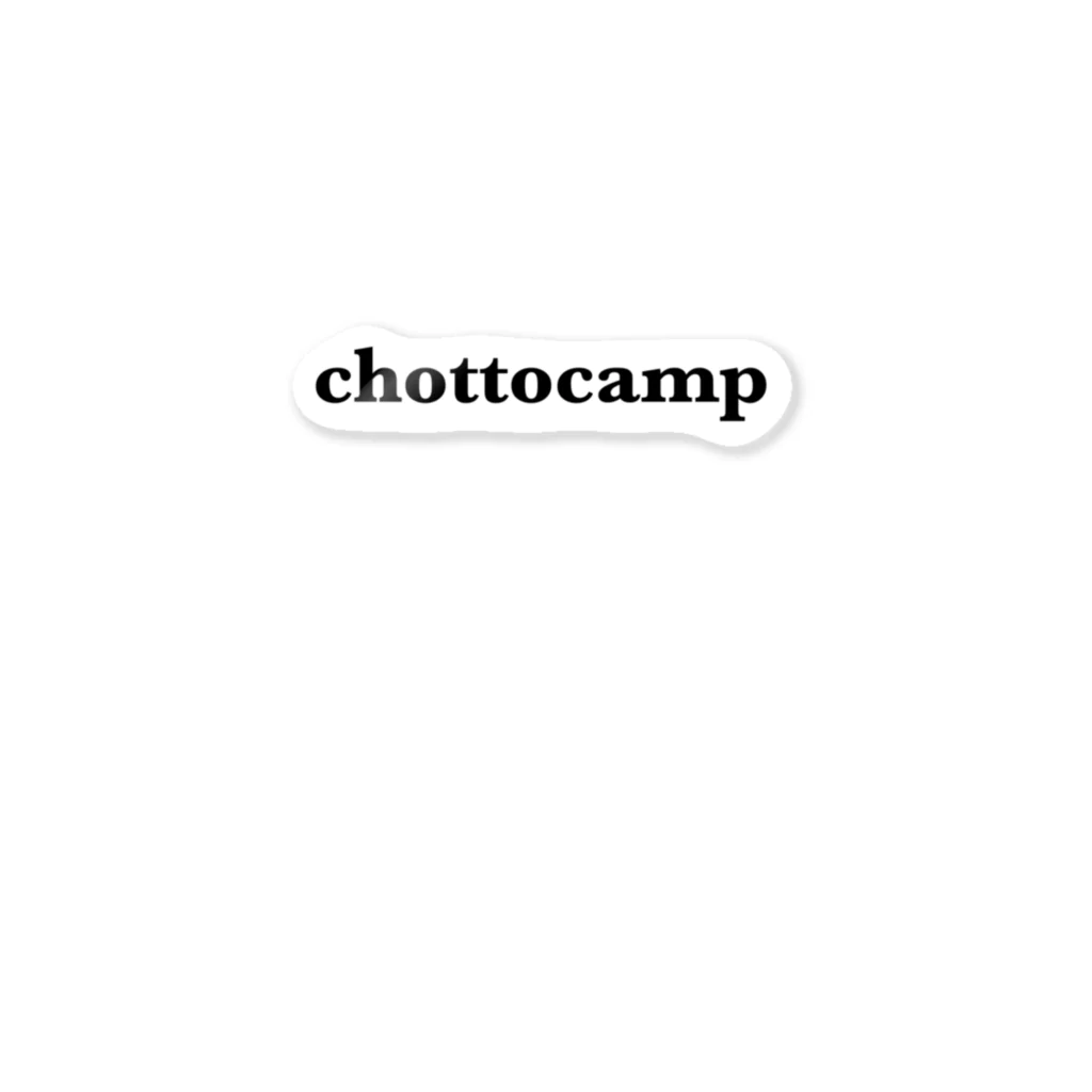 ちょっとキャンプ行ってくる。のchottocampロゴ ステッカー